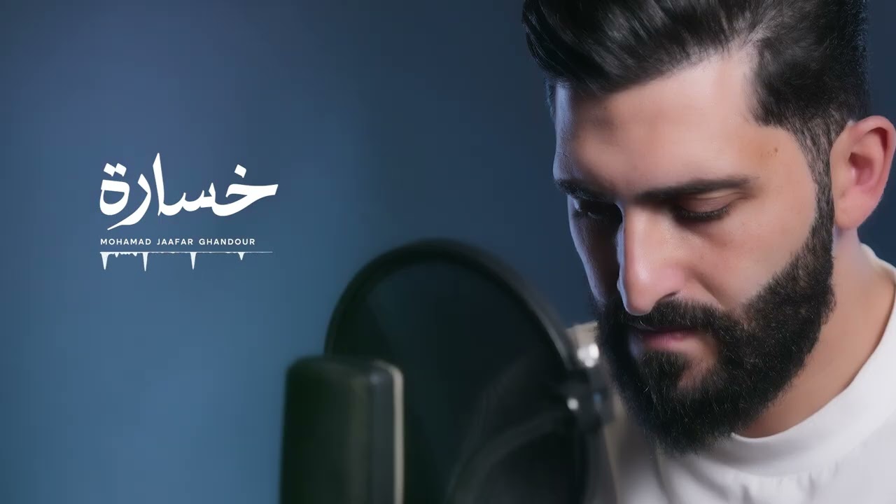 خسارة -  محمد جعفر غندور
