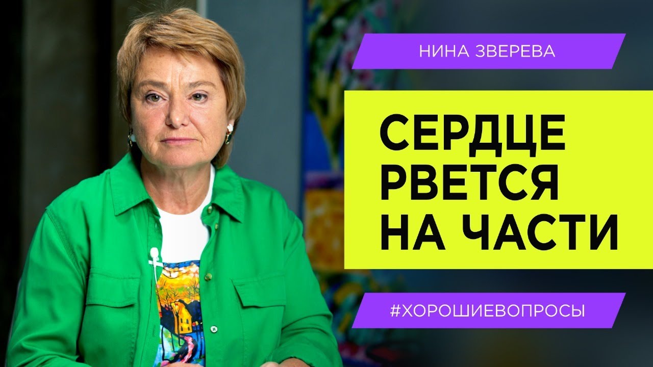 Выхода нет? Что делать, когда сделать ничего нельзя | Нина Зверева #хорошиевопросы