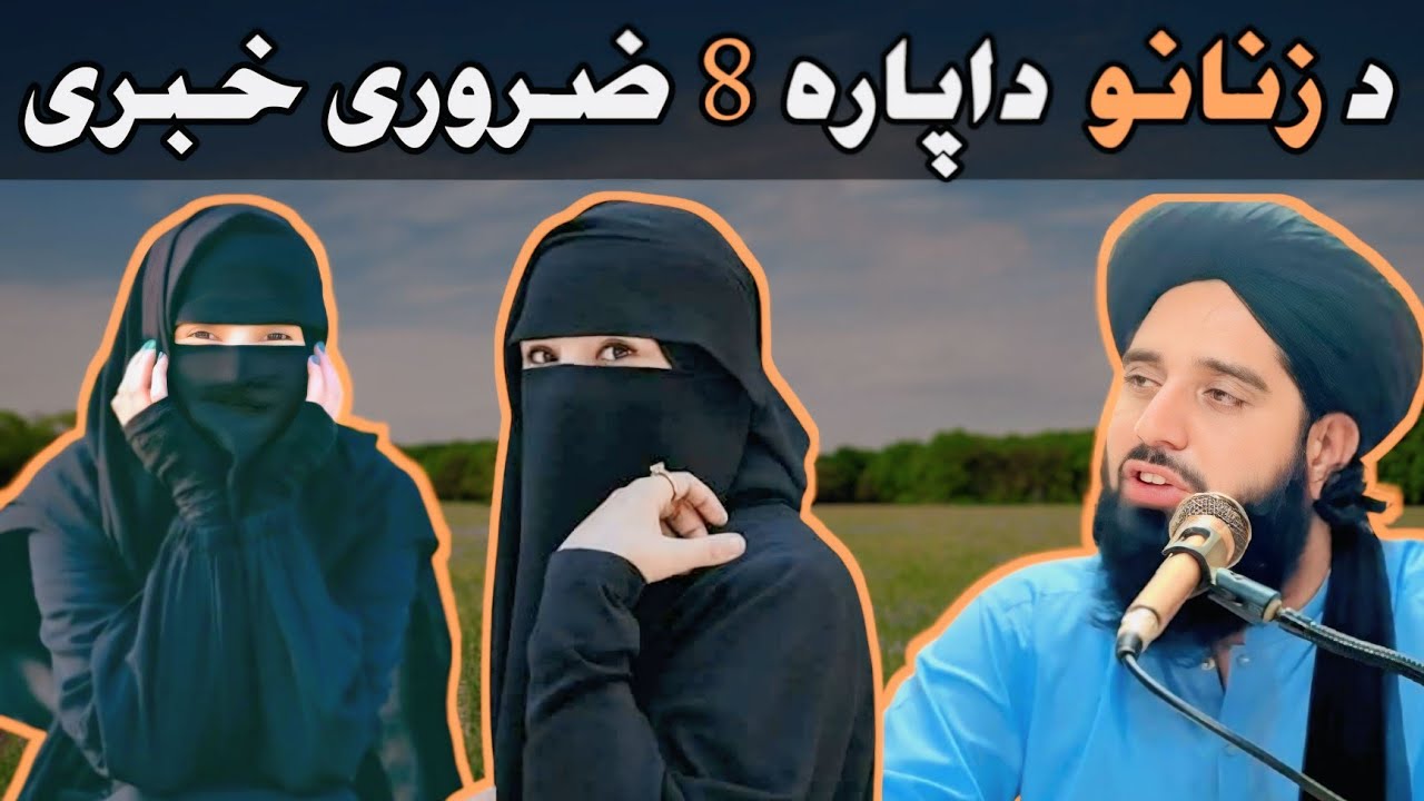 کامیاب عورت کی 4 نشانیاں | مولانا اکبر حقانی کا زبردست بیان | Muhammad akbar haqqani new bayan