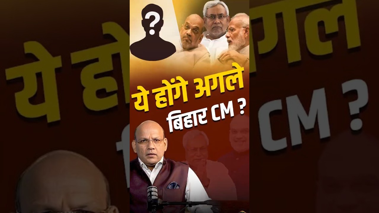 Who will be the new CM of Bihar? Who will take charge of Bihar after Nitish Kumar? | Bihar News