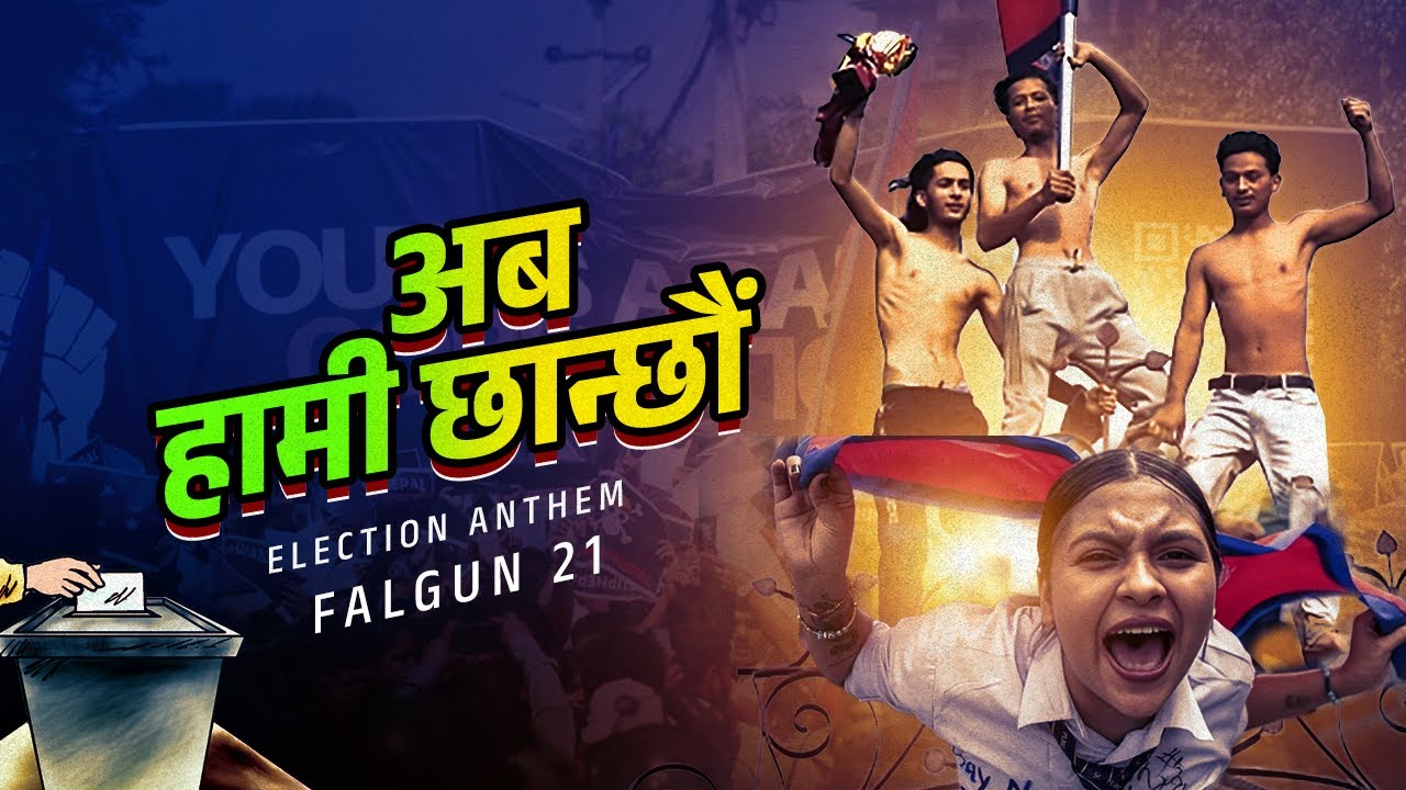 Hami Chhanxau, | Election Anthem | Falgun 21 | New Nepali Song