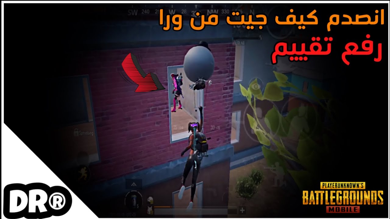 كيف تواجه في مباني السكول مع البالون 🔥 تكتيك البالون PUBG MOBILE
