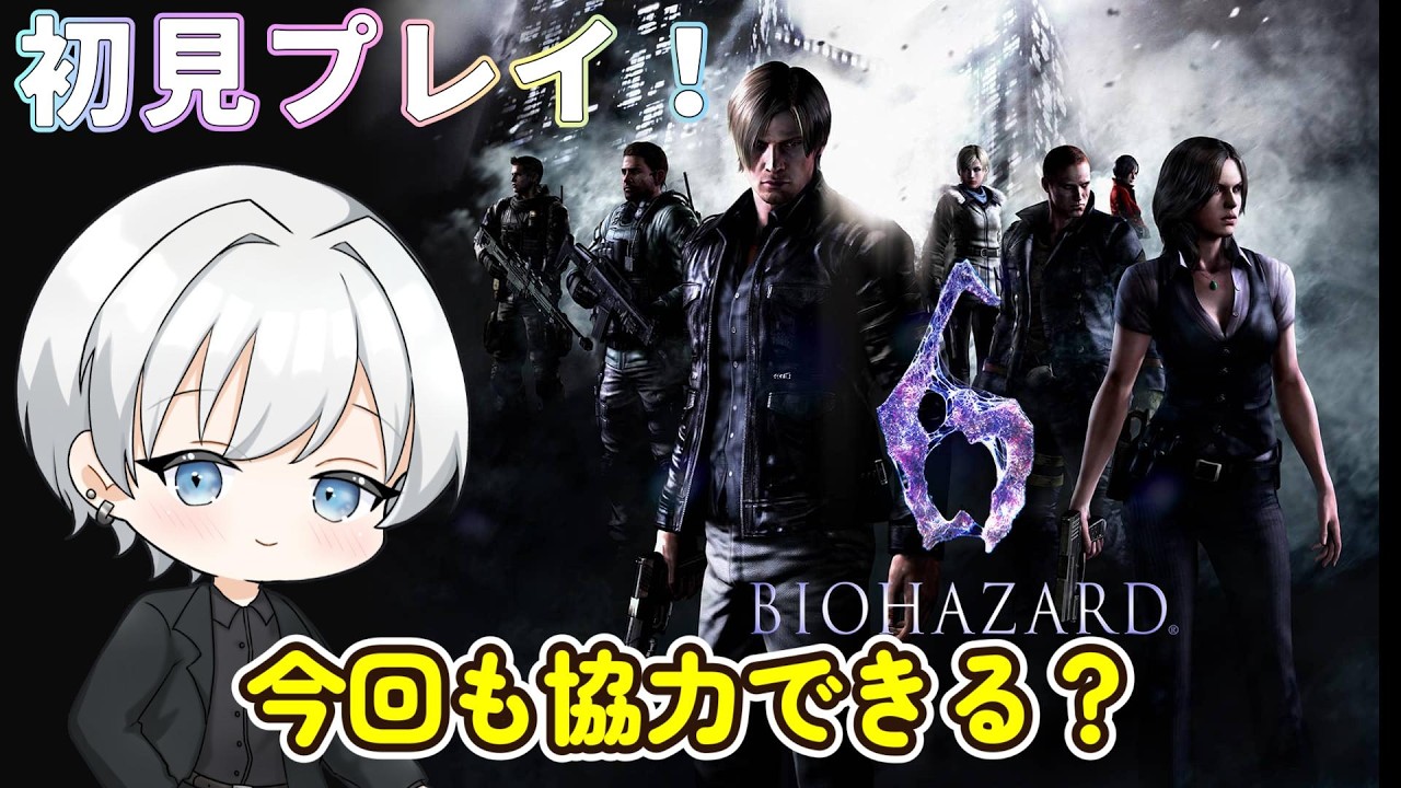 【BIOHAZARD 6】アクションゲーに進化したゾンビゲーム