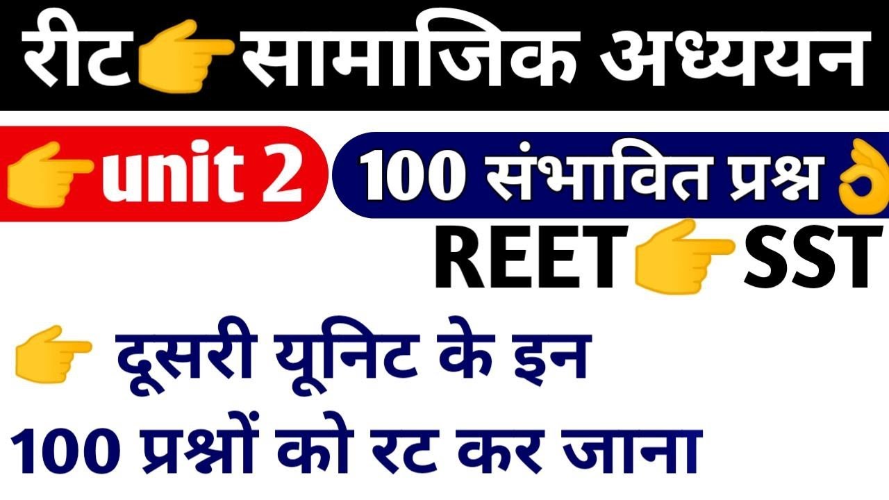 reet online classes 2021, reet sst classes,reet sst syllabus,reet sst test series, reet sst unit 1