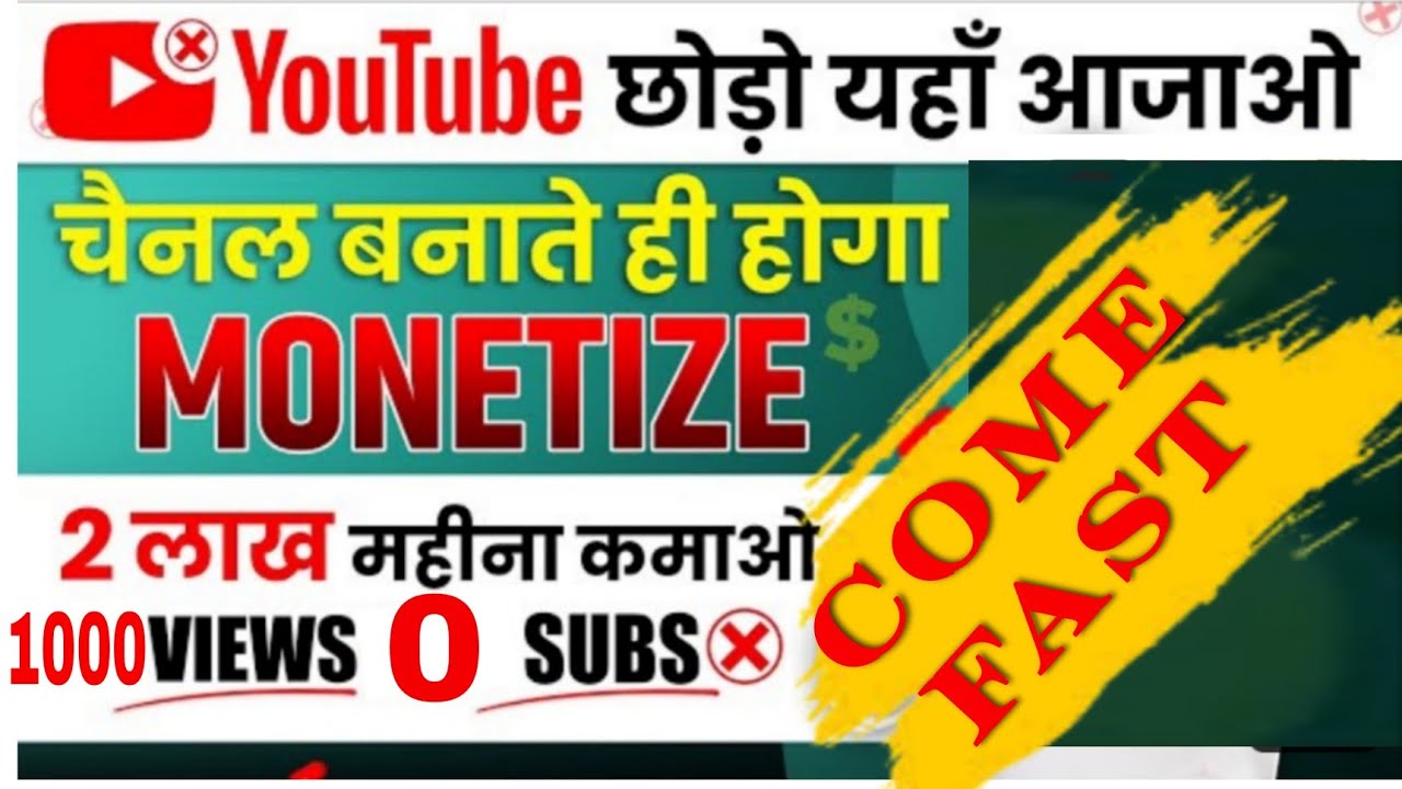 YouTube छोड़ो यहाँ आजाओ | First Video से Channel Monetize | Earn 2 Lakh /Month | New Platform 🔥