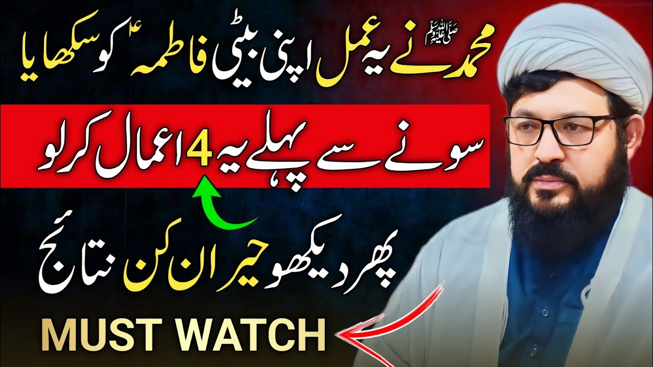 Sone Se Pehle Ye 4 Amal Kar Lo | Before Sleeping Do These 4 Deeds | Islamic Wazifa 