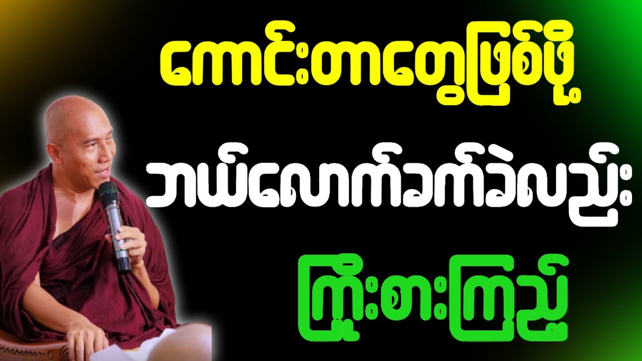 ဇရာသုတ္တန်တရားတော်#တရားတော်များ 