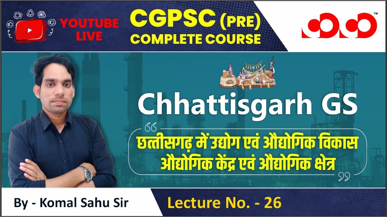 Lecture- 26#  छत्तीसगढ़ में उद्योग और औद्योगिक विकास | Industrial Development in Chhattisgarh