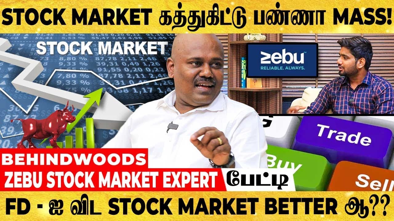 இந்த 5 Point தெரிஞ்சா போதும்.. நீங்களும் STOCK MARKET -ல் புலி தான் ZEBU STOCK MARKET EXPERT பேட்டி