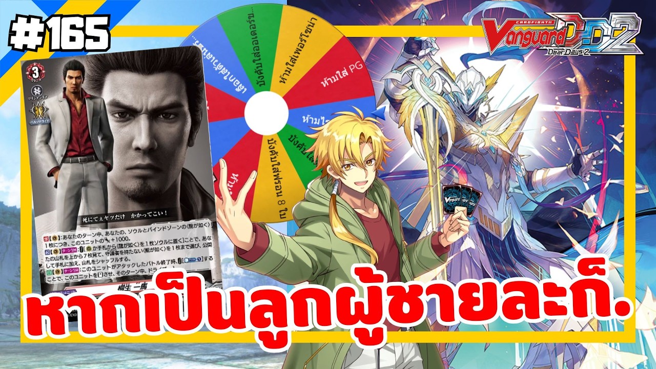 Otoko nara.... [ Cardfight Vanguard Dear Day2 ] ep.165