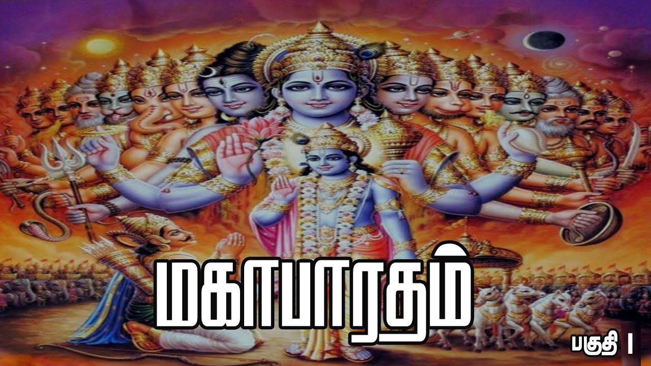 மகாபாரதம் முழு கதை | Mahabharatham Story in Tamil | இந்து இதிகாசம் | Tamil Spiritual Story part 1