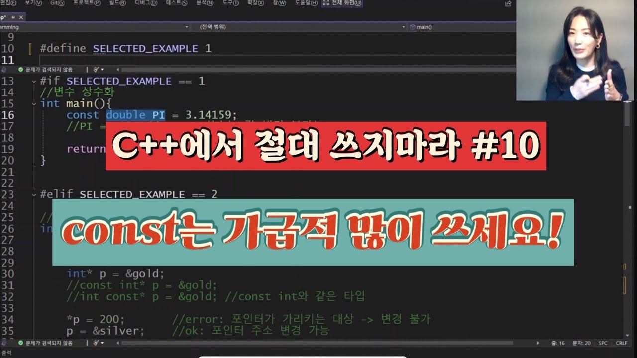 이 값 누가 바꿔? 그 생각이 프로젝트를 망칩니다 | const의 진짜 이유 | 이 값 누가 바꿔?” 그 생각이 프로젝트를 망칩니다 | C++에서 절대 쓰지마라 #10