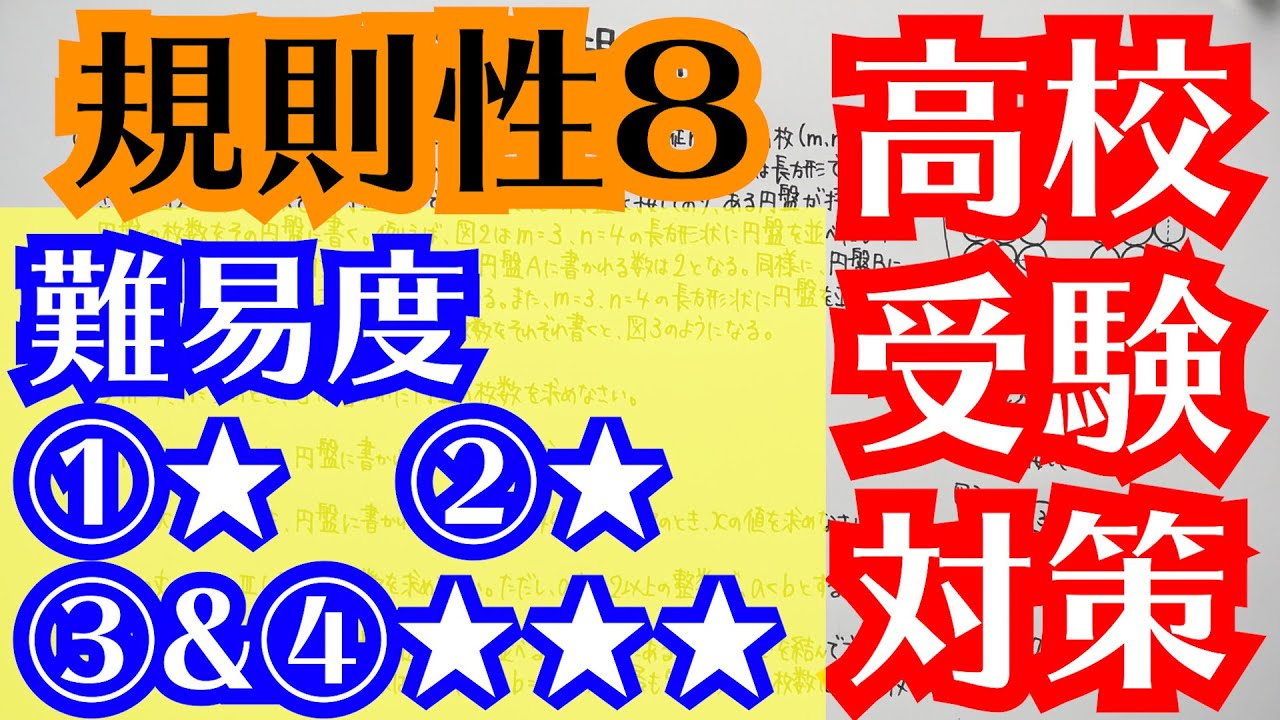 【高校受験対策】数学-規則性8