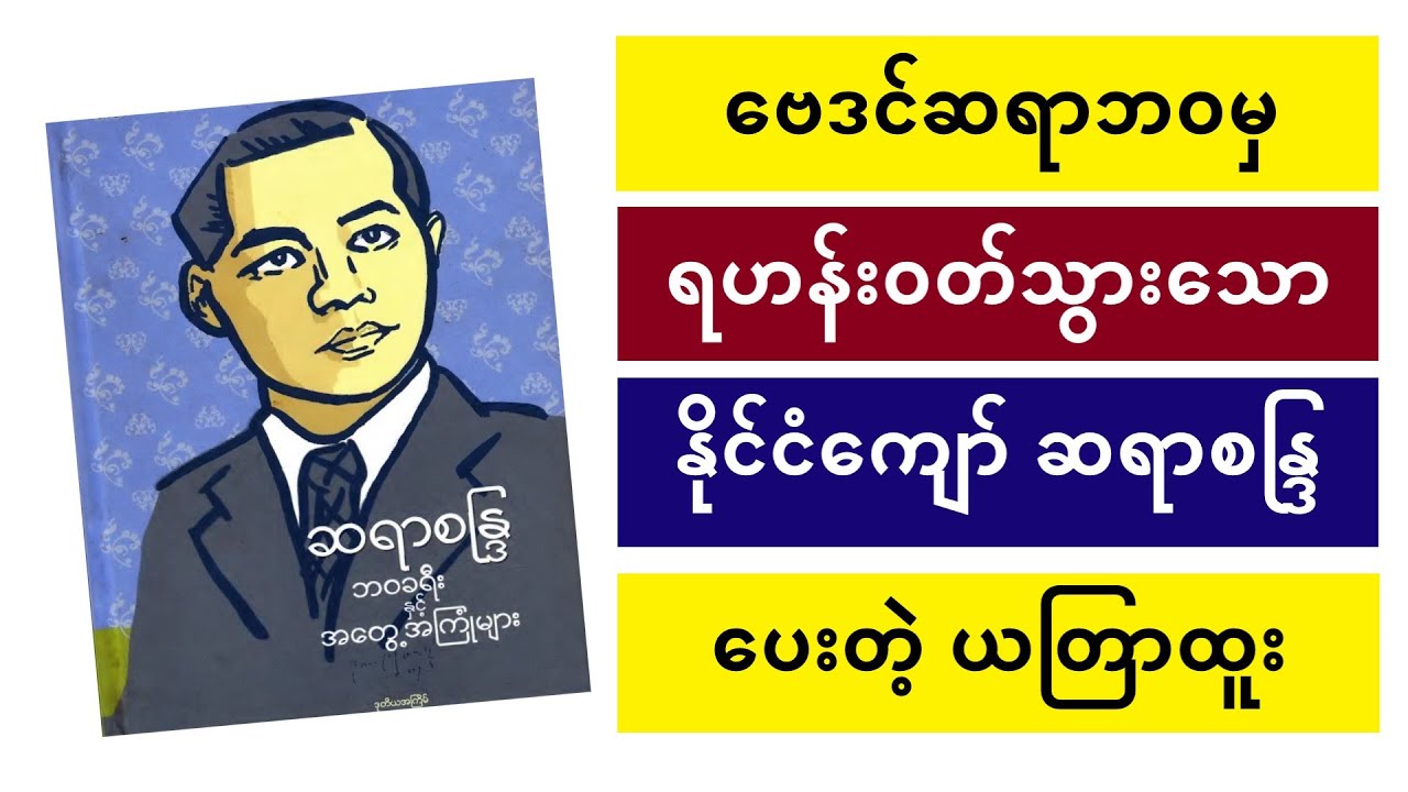 နိုင်ငံကျော် ဆရာကြီးစန္ဒြပေးတဲ့ ယတြာထူး - myanmar baydin #lotaya #baydin #လိုတရ