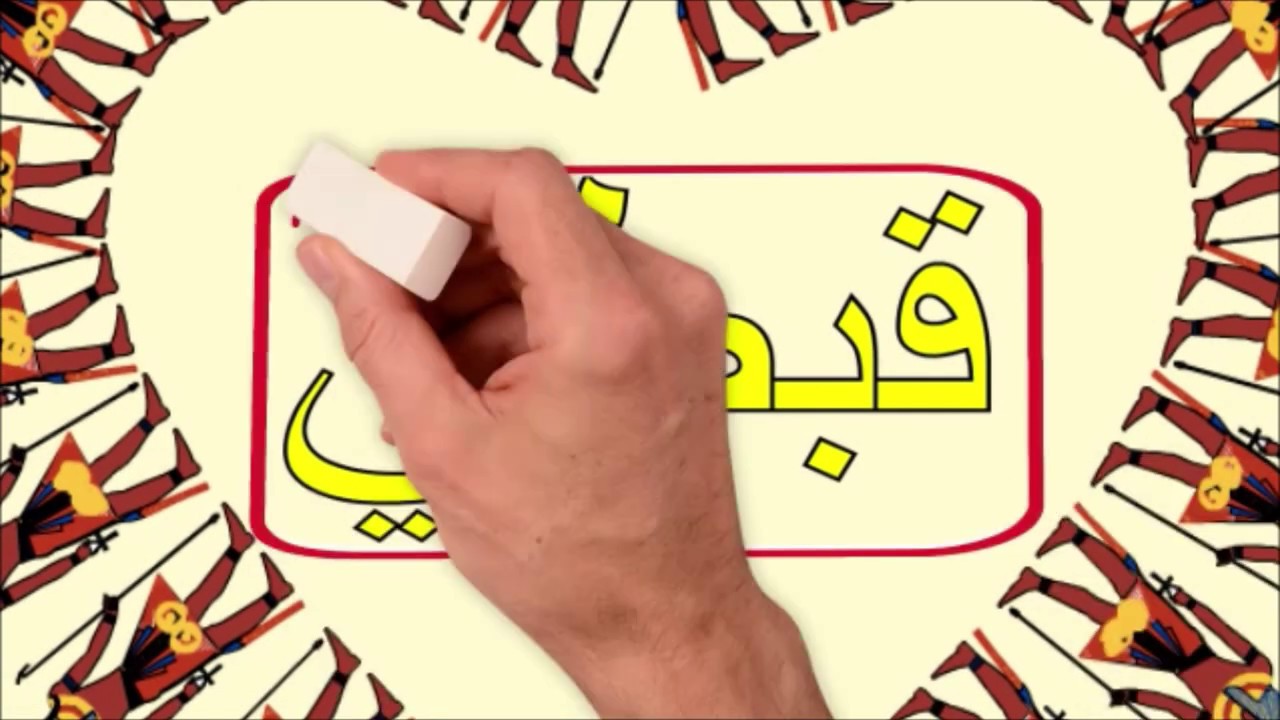 سلسلة قصة أجيال | الجزء الثاني -  