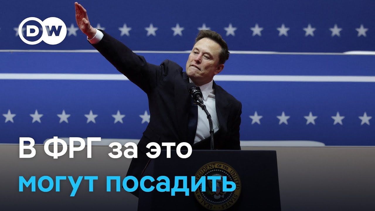 Скандальный жест Маска шокировал Германию