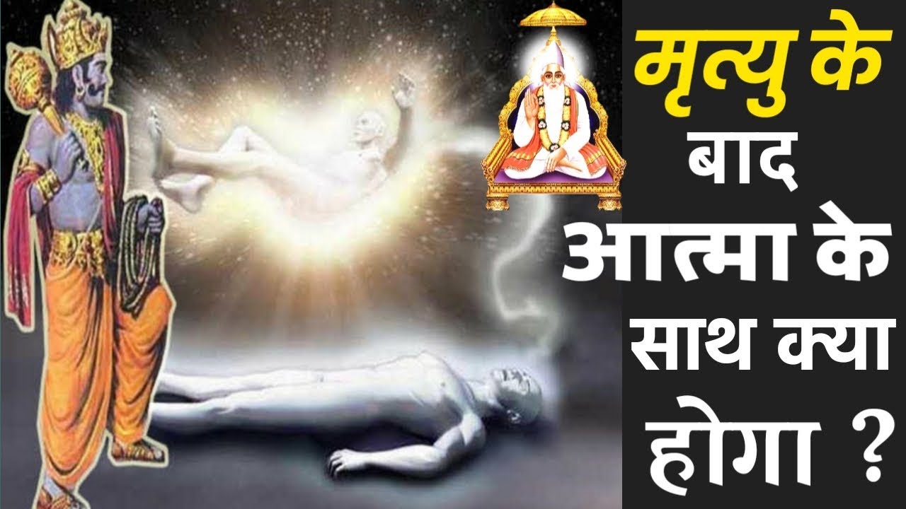 मृत्यु बाद यमराज के दरबार में क्या होगा | What happens after death | Supreme God | Sant Rampal Ji