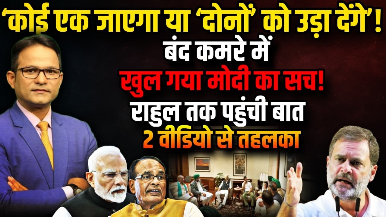 बंद कमरे में खुला PM Modi का सच  ? । The Rajneeti । Rahul Gandhi। Piyush Goyal