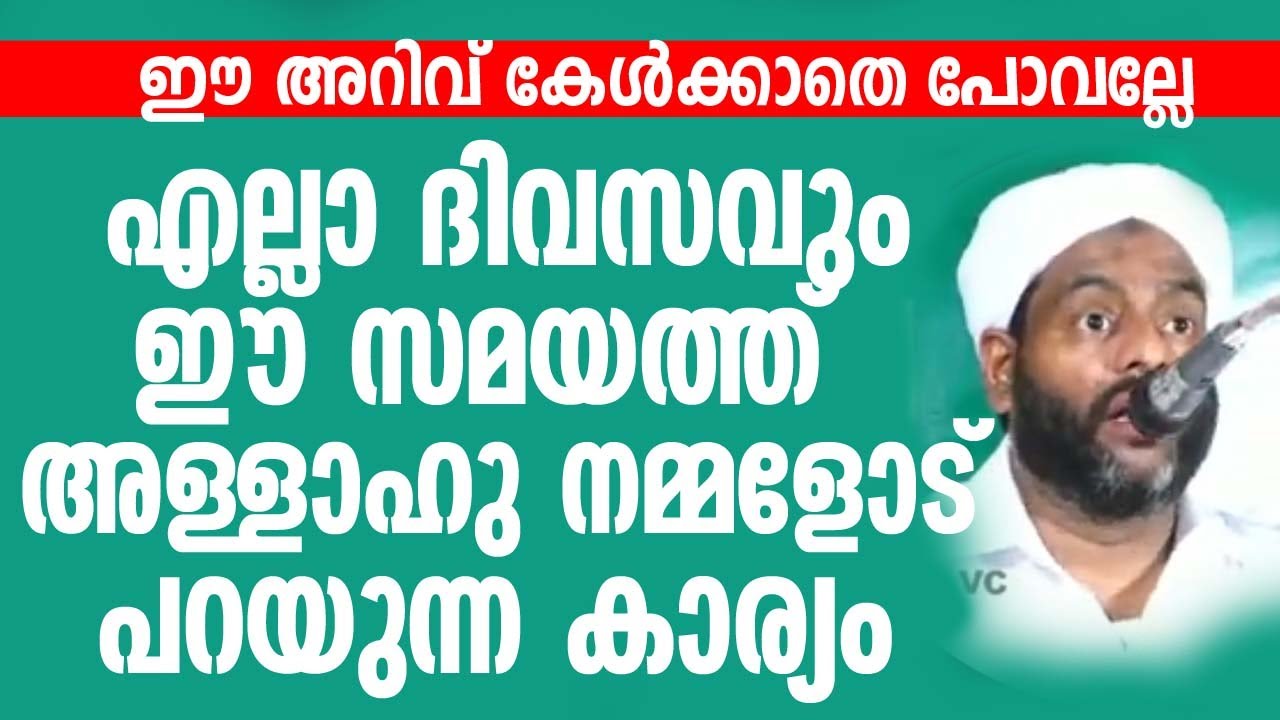 പ്രയാസങ്ങൾ മാറാൻ ഈ അറിവ് കേൾക്കാതെ പോവല്ലേ | Lukmanul Hakeem Saqafi Pullara