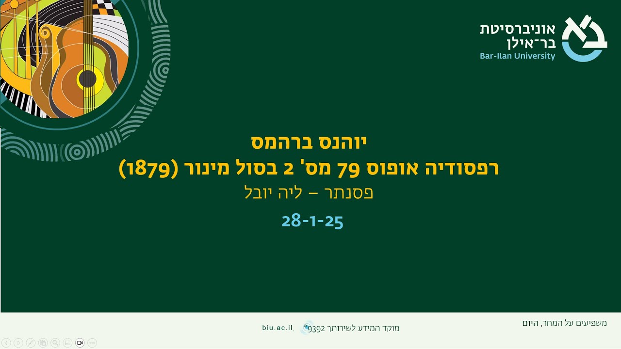 יוהנס ברהמס רפסודיה אופוס 79 מס 2   ליה יובל