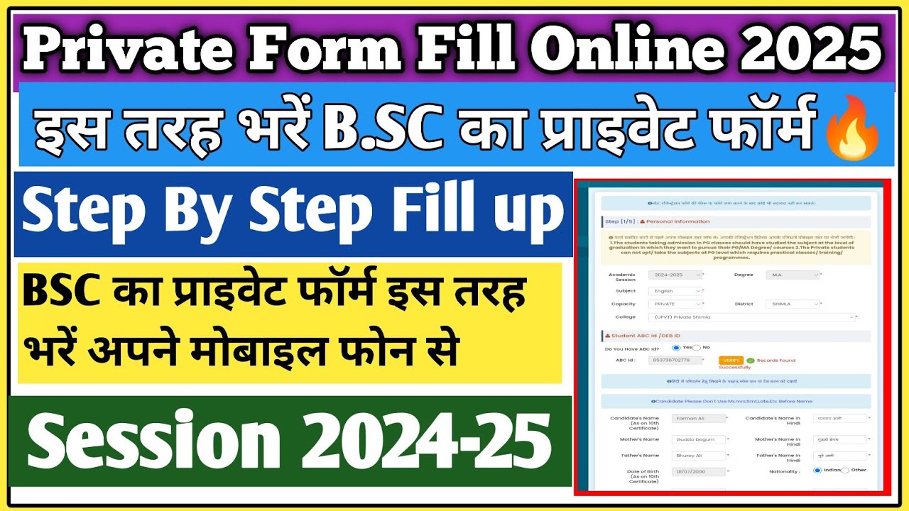BSc ka form kaise bhare | BSc Private form 2025 | BSc Admission form kaise bhare |BSc Admission form