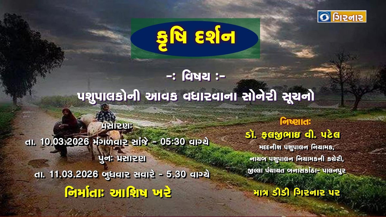 કૃષિ દર્શન