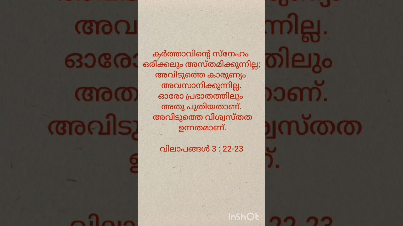 വിലാപങ്ങള്&zwj; 3: 22-23 #malayalambiblemessage #malayalam #walkinspiritoftheholyspirit #dailyblessings