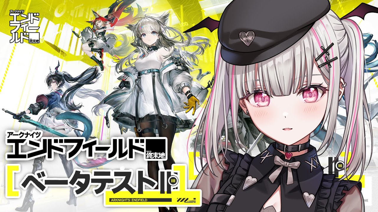 【アークナイツ：エンドフィールド】ベータテストⅡ最速先行プレイ！【空澄セナ/ぶいすぽっ！】