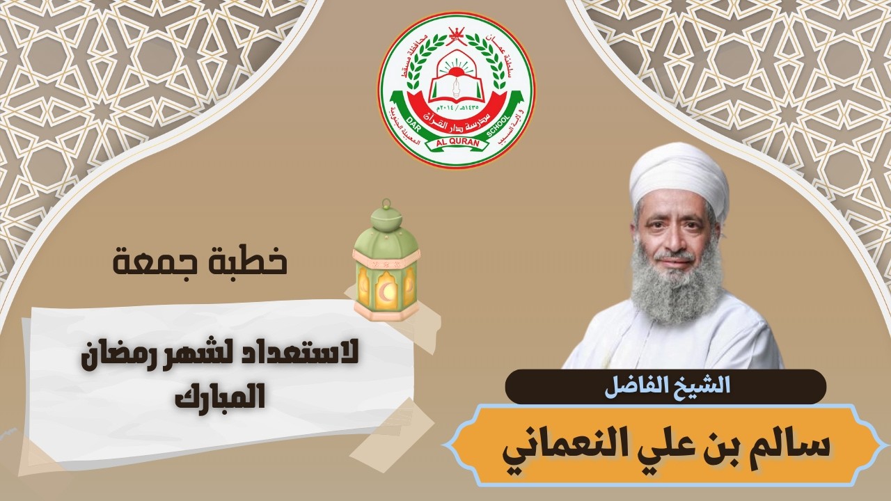 خطبة الجمعة بعنوان