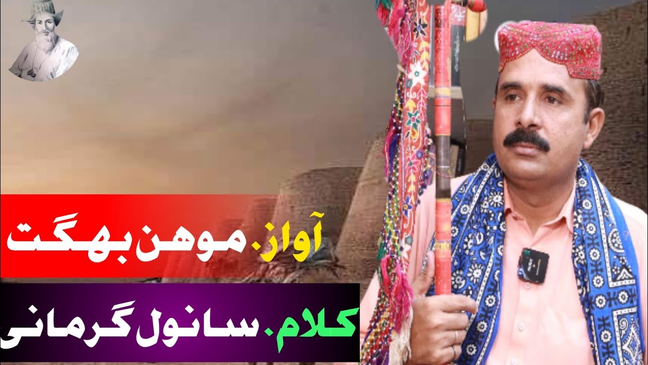 کلام سانول گرمانی آواز موہن بھگت چینل کو سبسکرائب کریں گھنٹی کا بٹن دبائیں زیادہ سے زیادہ شیئر کریں