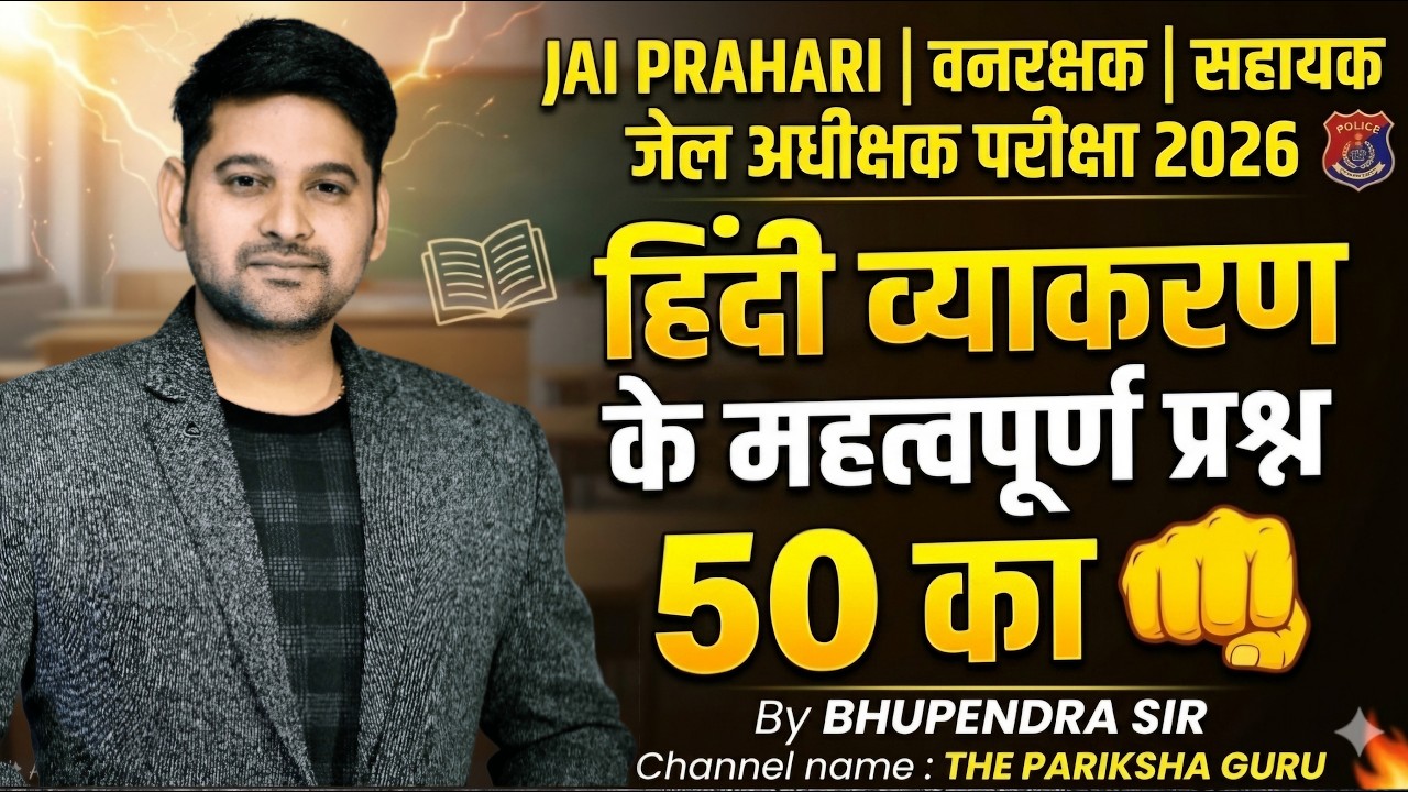 MP वन रक्षक | जेल प्रहरी | क्षेत्र रक्षक | सहायक जेल अधीक्षक | Hindi Practice Set 01 | Bhupendra Sir