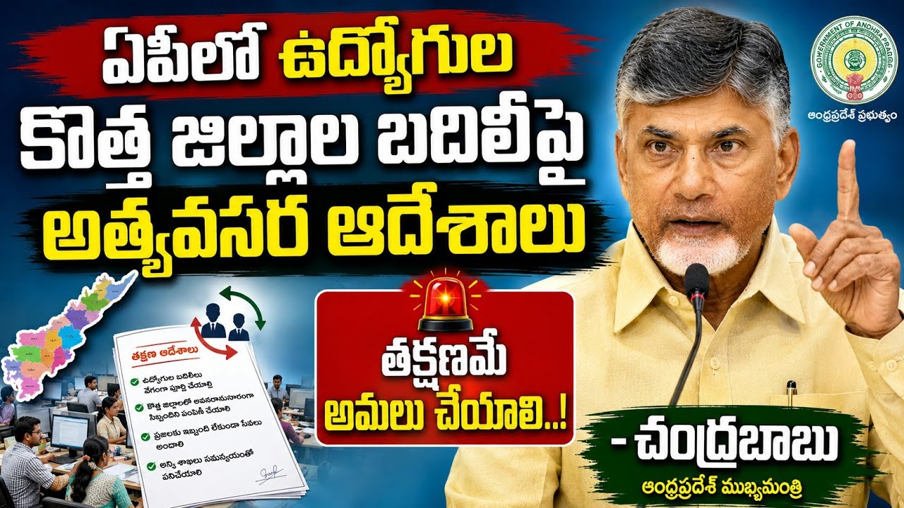 Another Key Announcement Issued Regarding Employee Adjustments in AP AP Government Employees Adju...