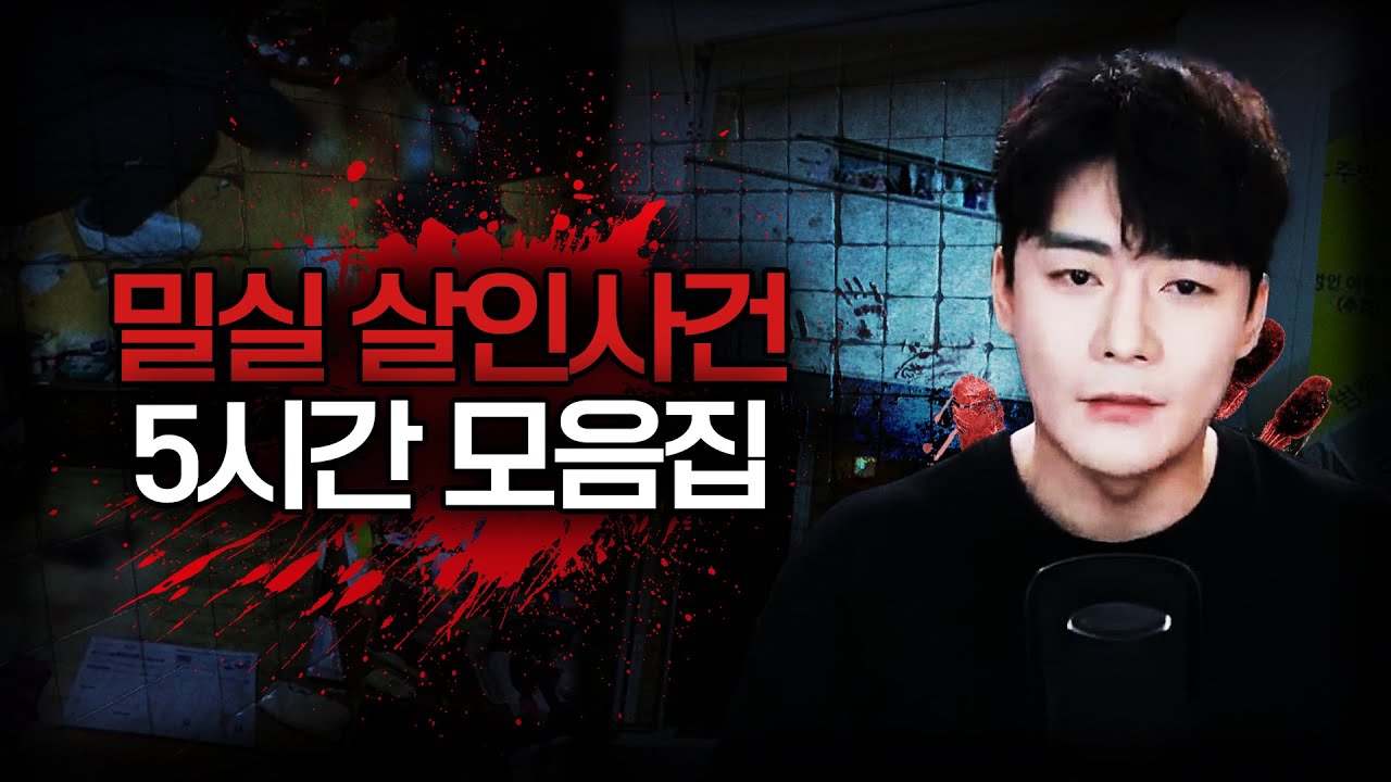 【감춰진 트릭, 밀실 살인사건 5시간 모음집】 범인은 누구인가, 끝까지 시청 가능할까요..?
