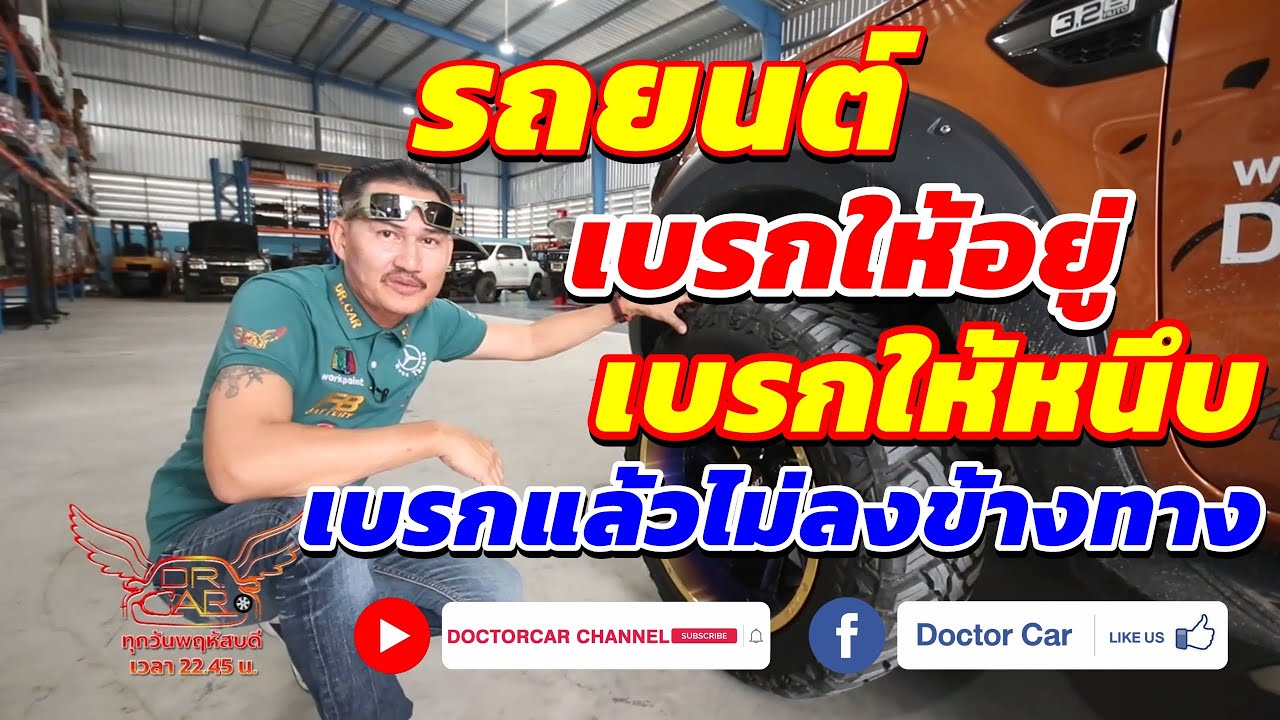 ายการ Doctor Car EP79 พฤหัสบดี ที่ 12 มกราคม 66