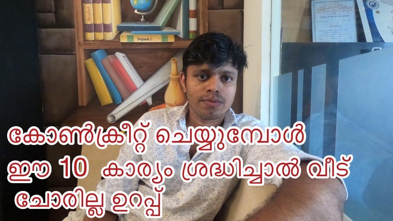 കോൺക്രീറ്റ് ചെയ്യുമ്പോൾ ശ്രദ്ധിക്കേണ്ട 10 കാര്യങ്ങൾ.#budgethome#slabconcret#hoem#homeplan#concrete