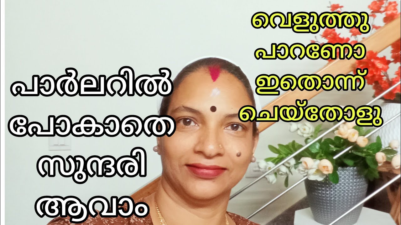 ഒരു ഫേഷ്യലും ചെയ്യണ്ട ഈ ഒരു പായ്ക്ക് മതി....വീട്ടിൽ ഇരുന്നു സുന്ദരി ആവാം 👌🏼/@SUPRIYA VLOGZ 🥰