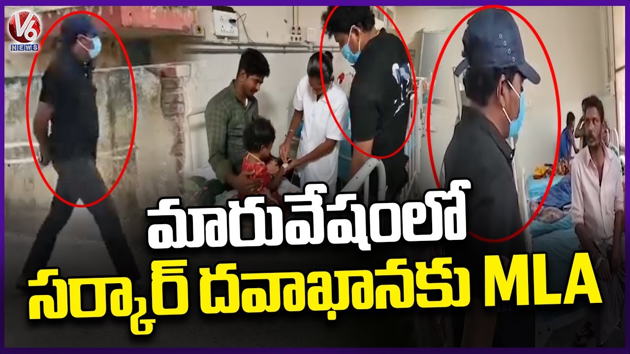 Madakasira MLA MS Raju’s Surprise Inspection at Govt Hospital | V6 News