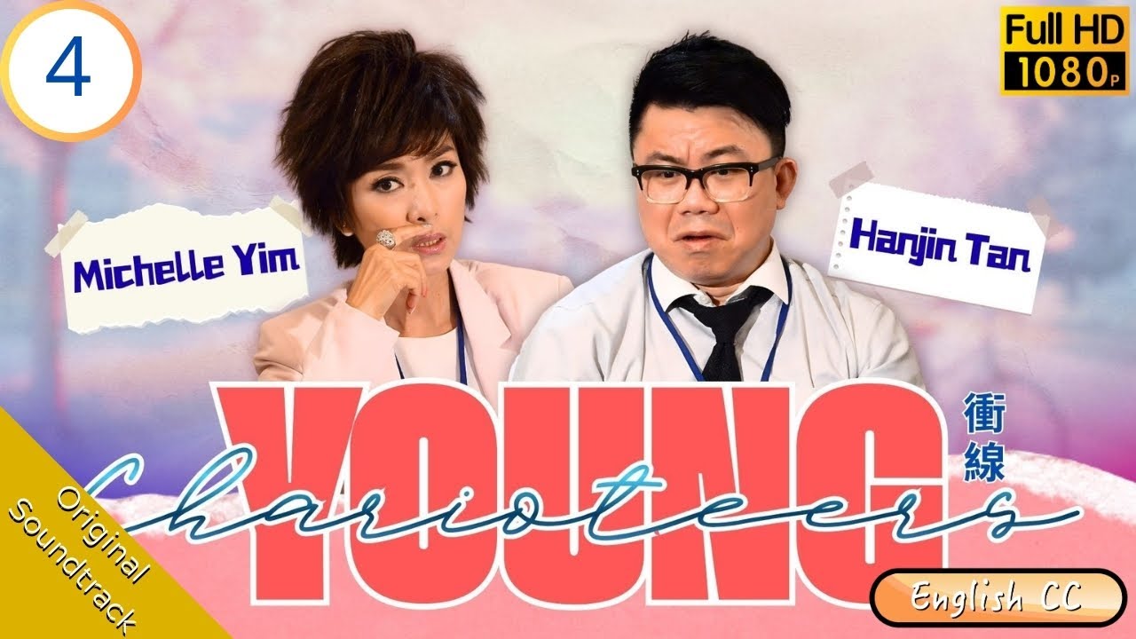 [Eng Sub] | TVB Drama | Young Charioteers 衝線 4/20 | Him Law Sisley Choi Rosina Lam Sammy Sum | 2015