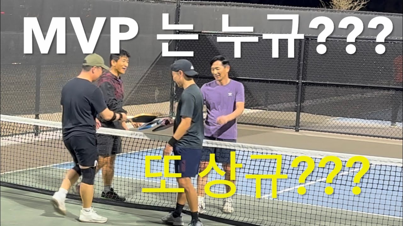 [Pickleball] MVP는 누규?? 또 상규?? Wayne Sangkyu vs. Charlie Jaeyoung 3/11/2026 Sunset Park