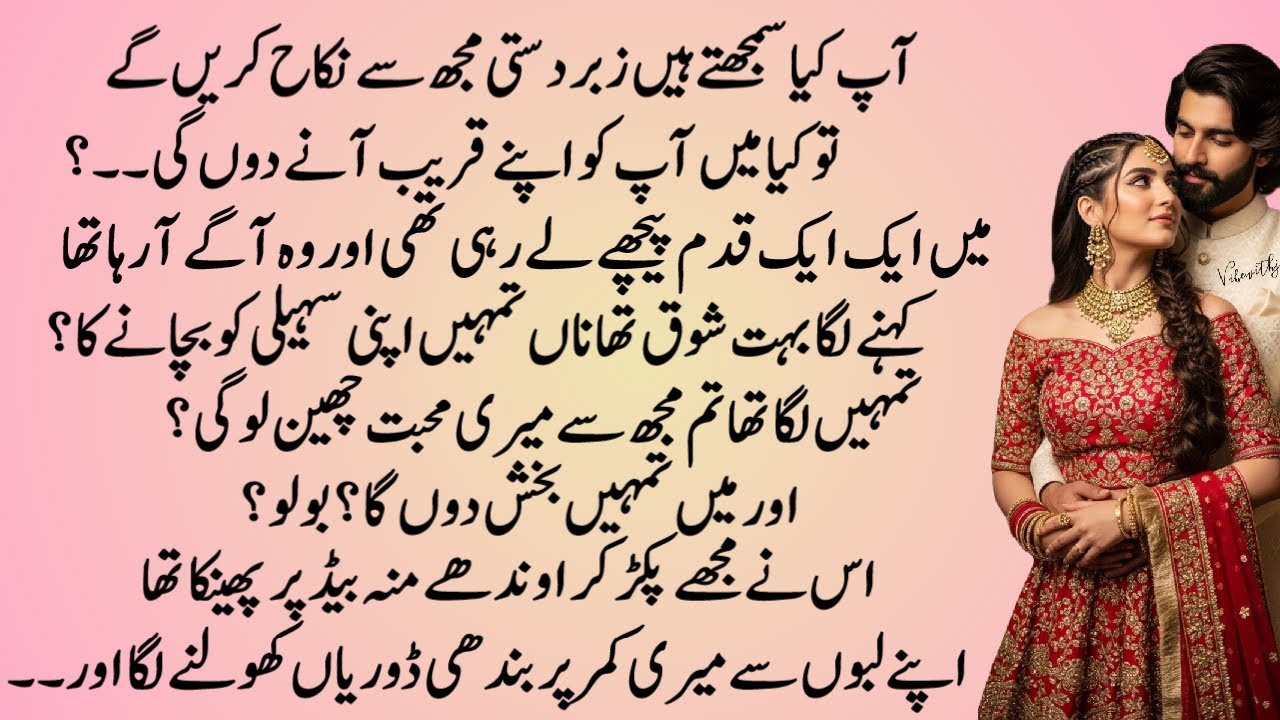 Maghroor Ishq | RUDE HERO BASED COMPLETE ROMANTIC LOVE STORY IN URDU HINDI | PAKEEZAH AANCHAL NOVELS