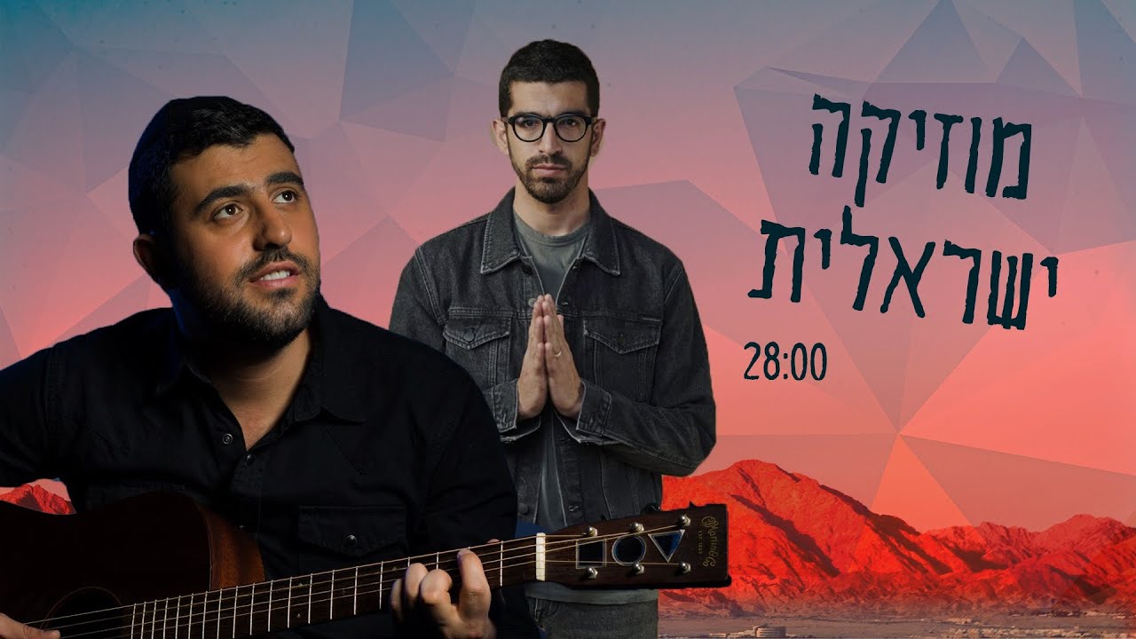 מוזיקה ישראלית | משה פרץ, אליעד, ישי ריבו, מרגי ועוד