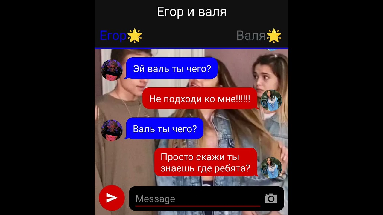 переписка Егора и вали 🥰 король школы 11серия