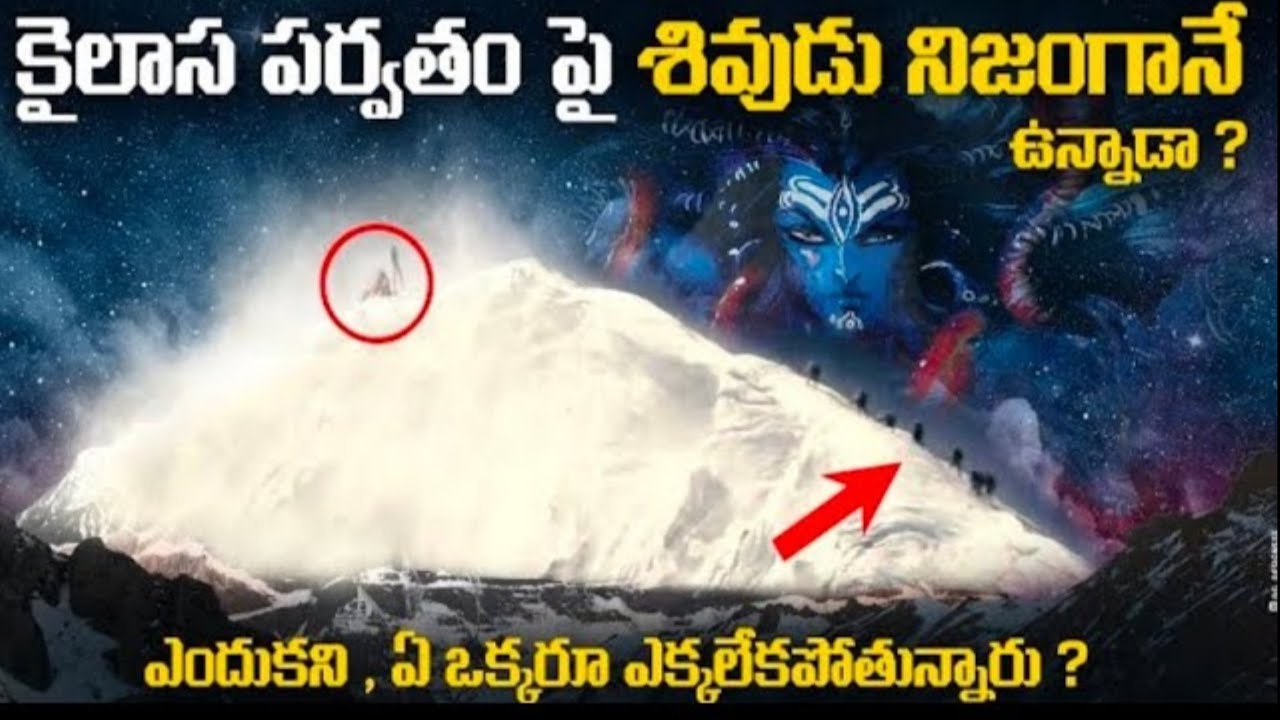 కైళశ శిఖరం గురించి అద్భుతమైన నిజాలు ||vibewithtr