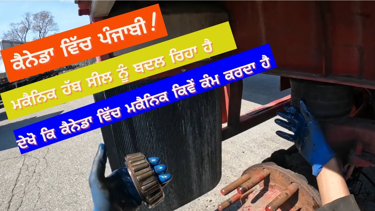 Trailer Hub Seal: Everything You Need To Know tutoriel in punjabi language