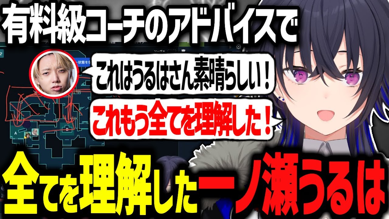 有料級コーチアドバイスで完全に全てを理解したのせさん【ぶいすぽ切り抜き/一ノ瀬うるは】