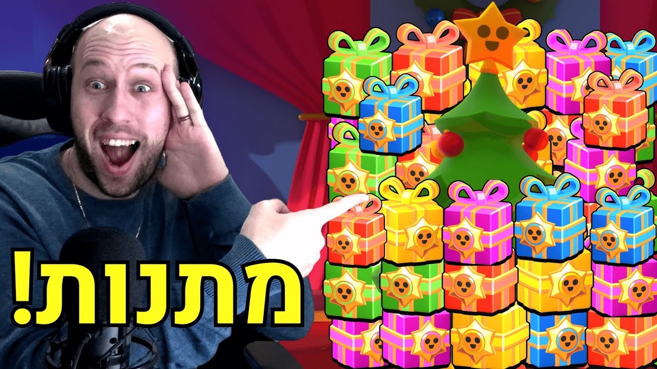 היום ה388 שלי משחק ב - בראול סטארס ! פתחתי מלא מתנות!  brawl stars