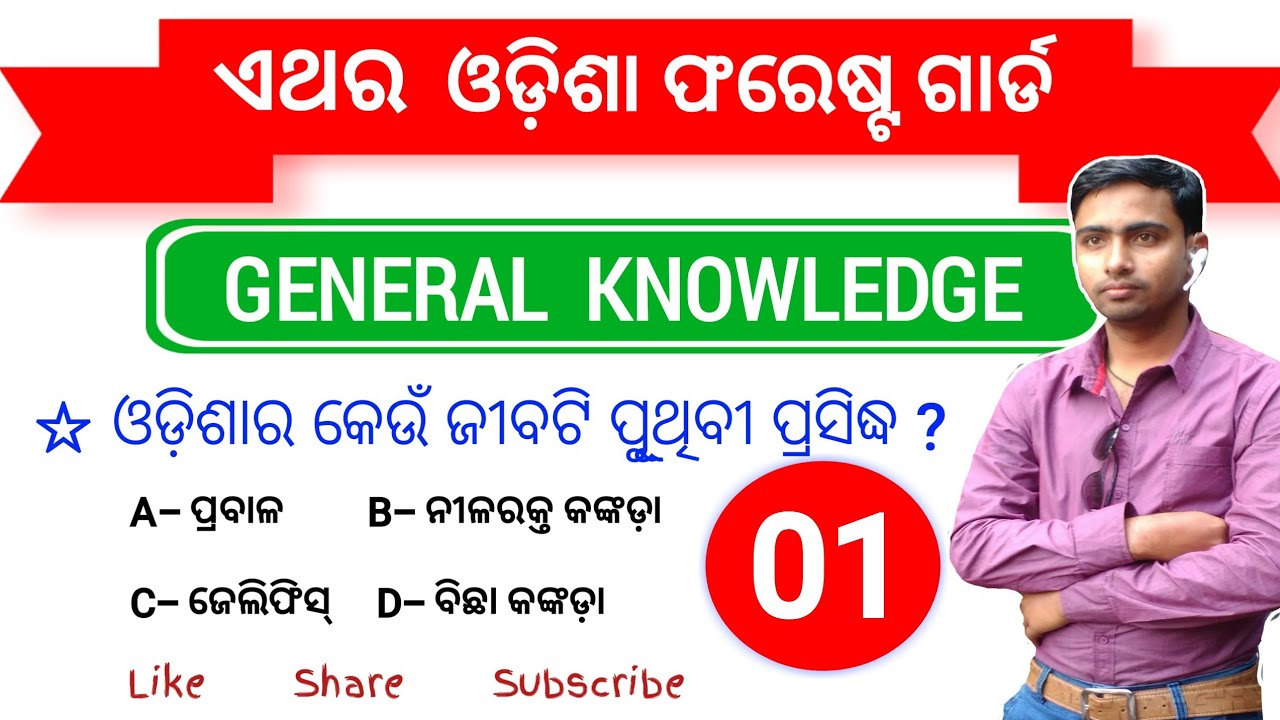 Odisha Forest Guard Classes !! Forest guard Class 2019 !! Odisha Job Alert