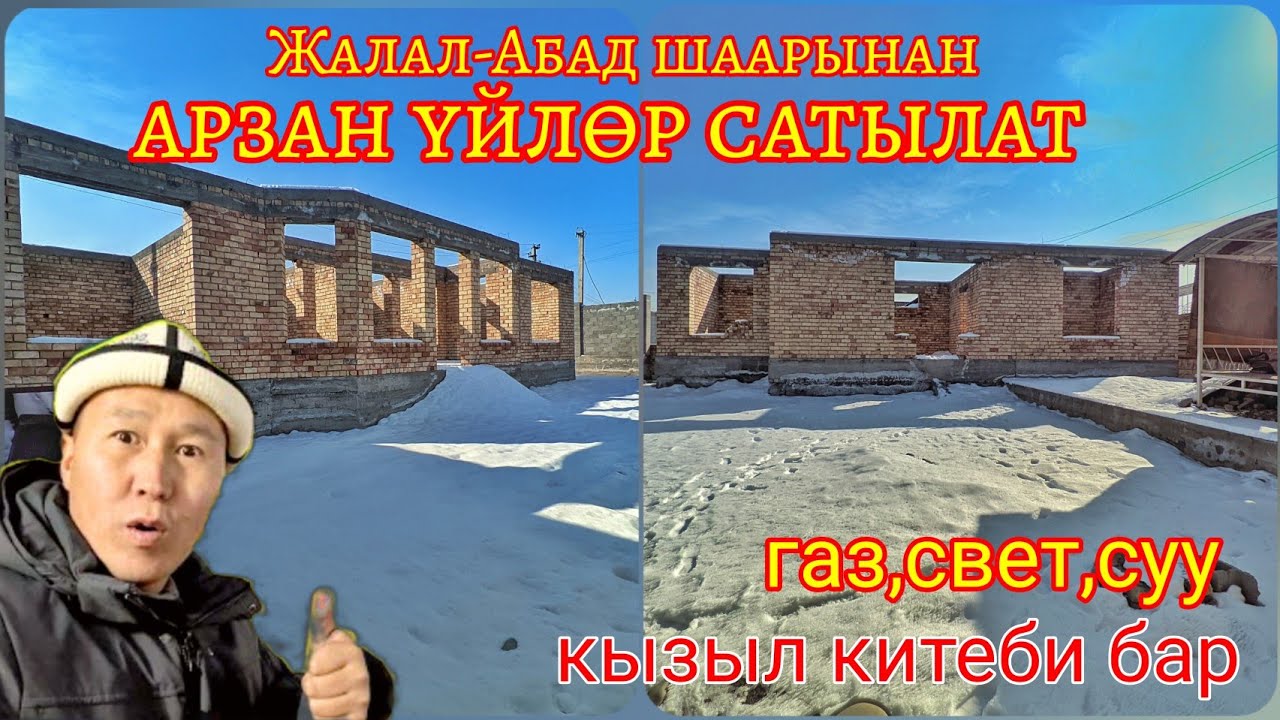 арзан жер үйлөр сатылат