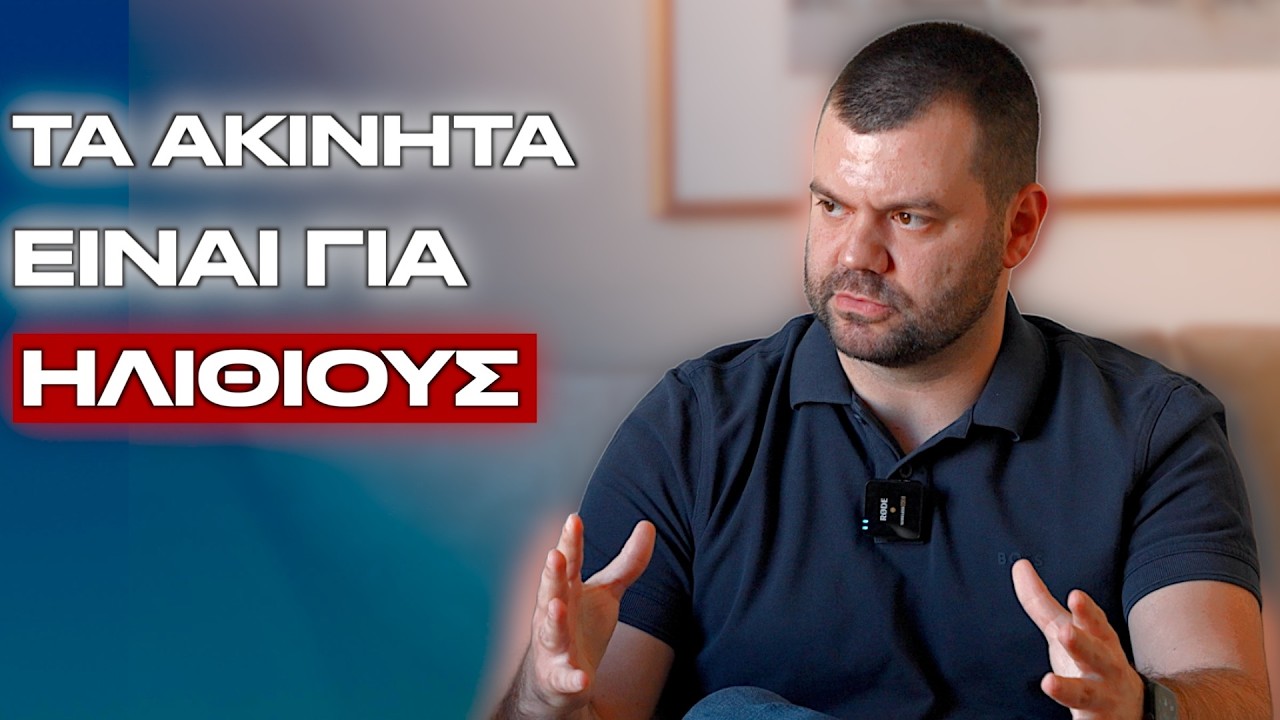 Γιατί ο @tsounischris ΜΙΣΕΙ το REAL ESTATE