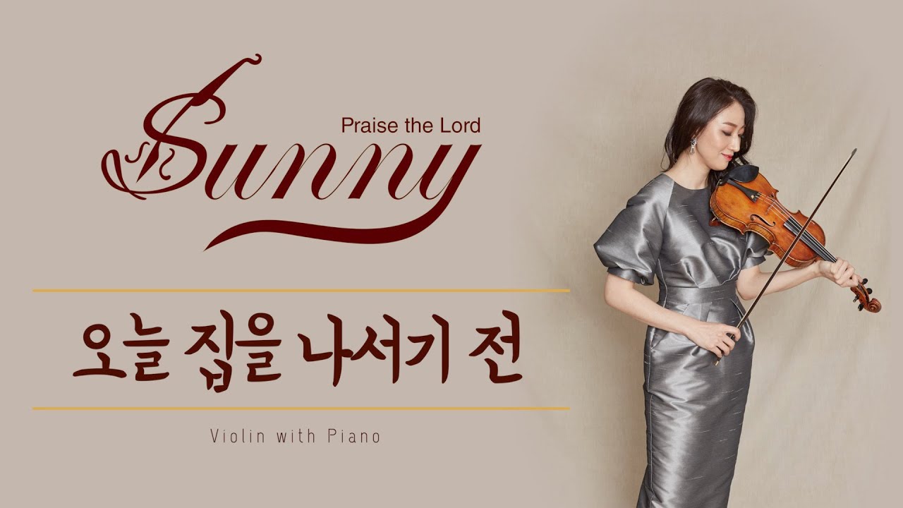 [ 태프로 ] 47 오늘 집을 나서기 전 / 바이올린 찬양듣기 / Sunny Tae